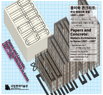 종이와 콘크리트: 한국 현대건축 운동