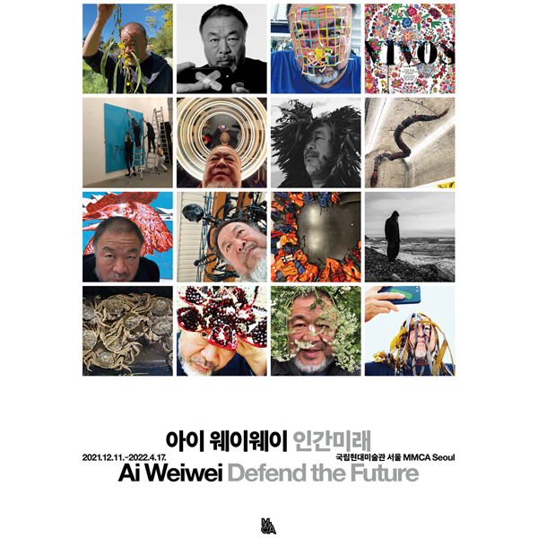 아이 웨이웨이: 인간미래