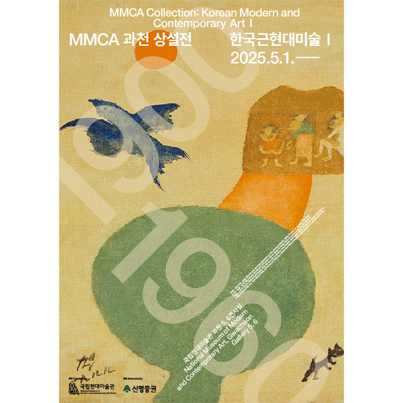 한국근현대미술Ⅰ