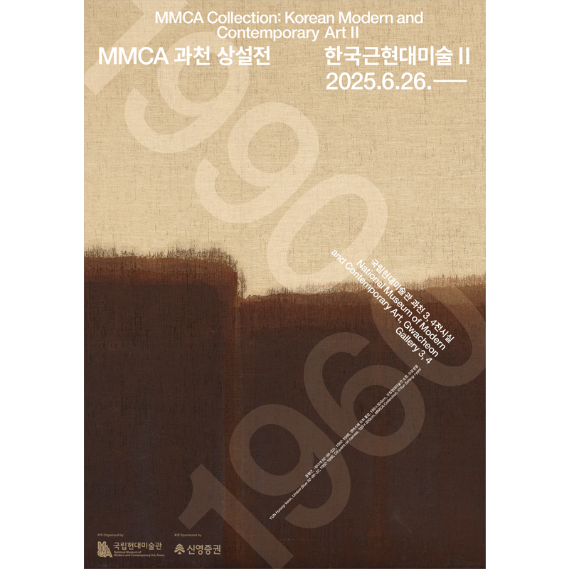 한국근현대미술Ⅱ