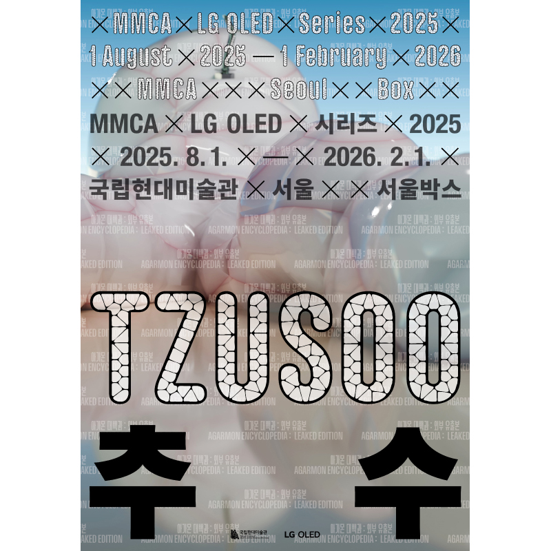 MMCA × LG OLED 시리즈 2025: 추수