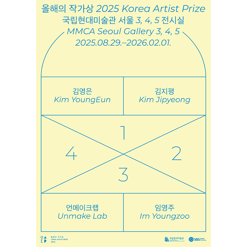 올해의 작가상 2025