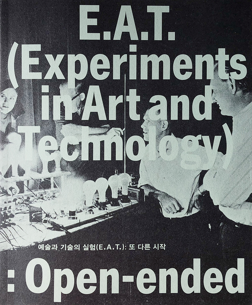 예술과 기술의 실험(E.A.T.) : <br> 또 다른 시작