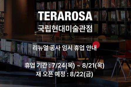 테라로사 커피(TERAROSA COFFEE)